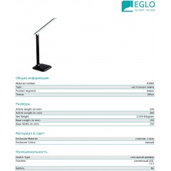 Настільна лампа Eglo 93966 Caupo