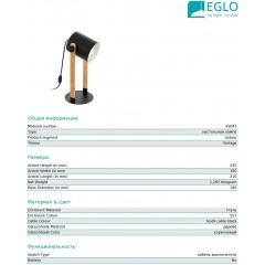 Декоративна настільна лампа Eglo 43047 Hornwood