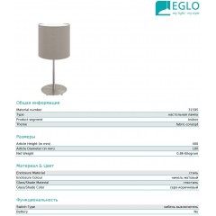 Декоративна настільна лампа Eglo 31595 Pasteri
