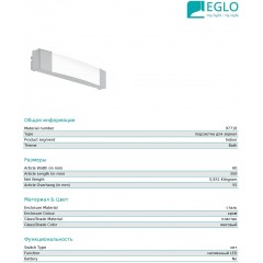 Світильник для ванної Eglo 97718 Siderno