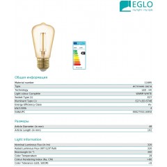 Декоративна лампа Eglo 11695 4W 1700k 220V E27