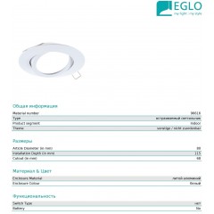 Точковий врізний світильник Eglo 96616 Tedo