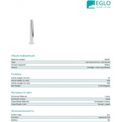 Стельовий світильник Eglo 94581 Pancento