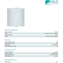 Настінний світильник Eglo Grafik 84026