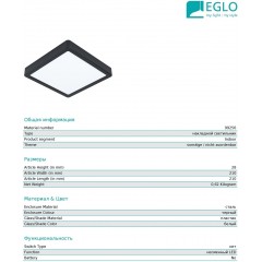 Стельовий світильник Eglo 99256 Fueva 5