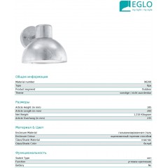 Світильник вуличний Eglo 96206 Entrimo