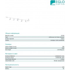 Світильник для трекової системи Eglo 93358 Vilanova