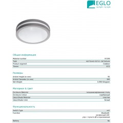Настінний вуличний світильник Eglo 97299 Locana-C