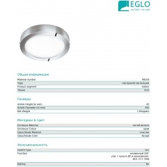 Стельовий світильник Eglo FUEVA-C 98559