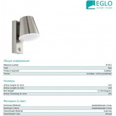Світильник вуличний Eglo 97453 Caldiero