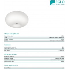 Люстра сучасна стельова Eglo Optica 86812
