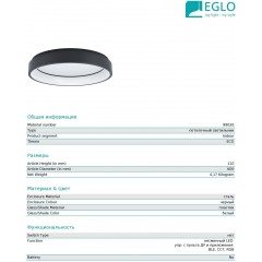 Стельовий світильник Eglo 99026 Marghera-C