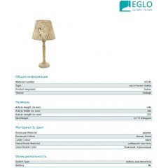 Декоративна настільна лампа Eglo 43243 Thornhill 1