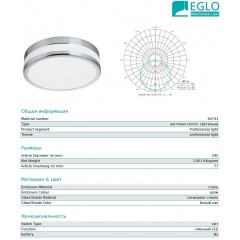 Стельовий світильник Eglo 64743 LED Palermo