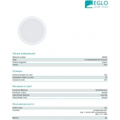 Точковий врізний світильник Eglo 96668 Fueva-C