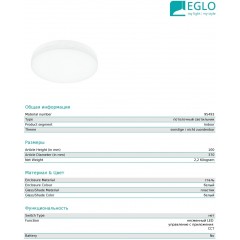 Стельовий світильник Eglo 95493 Sortino-s (smart LIGHTING)