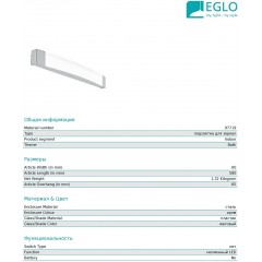 Світильник для ванної Eglo 97719 Siderno