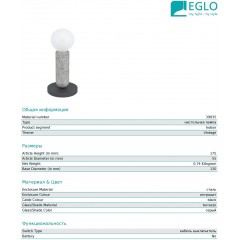 Декоративна настільна лампа Eglo 39835 Giaconecchia