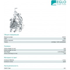 Бра декоративне Eglo 90163 Jerez