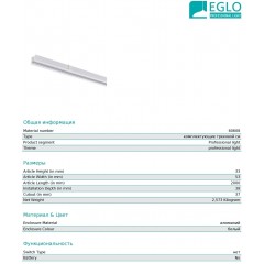 Шинопровід для трекової системи Eglo 60608 3 Phase Electric Track Recessed