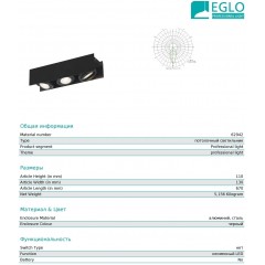 Точковий накладний світильник Eglo 62942 Vidago Pro