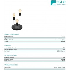 Декоративна настільна лампа Eglo 43065 Wilmcote