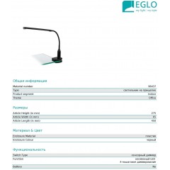 Настільна лампа Eglo 96437 Laroa