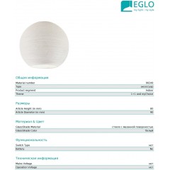 Абажур Eglo 90249 My Choice