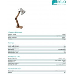 Настільна лампа Eglo 43068 Frizington