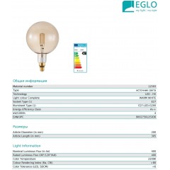 Декоративна лампа Eglo 12593 ST200 4W E27