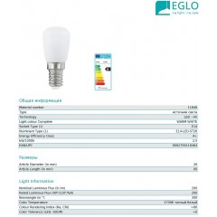 Світлодіодна лампа Eglo 11846 ST26 2,5W 2700K E14