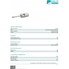 Елемент трекової системи Eglo 61342 Suspension