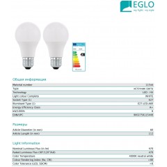 Світлодіодна лампа Eglo 11544 A60 6W 4000k 220V E27