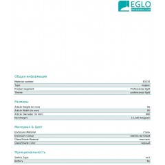Люстра сучасна Eglo 63232 Corleonе