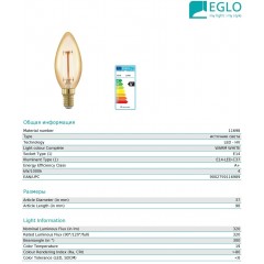 Декоративна лампа Eglo 11698 4W 1700k 220V E14