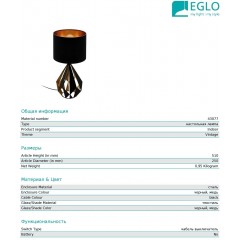 Декоративна настільна лампа Eglo 43077 Carlton 5