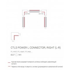 Елемент трекової системи Nowodvorski 8227 CTLS POWER L CONNECTOR RIGHT WHITE (L-R) CN