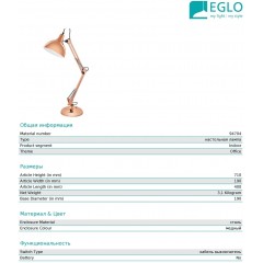 Настільна лампа Eglo 94704 Borgillio