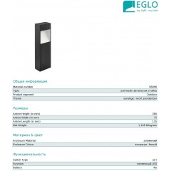 Світильник вуличний Eglo 98096 Manfria