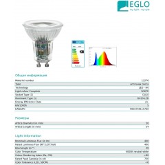 Світлодіодна лампа Eglo 11576 5,2W 4000k 220V GU10