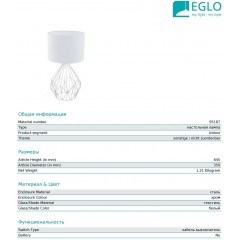 Декоративна настільна лампа Eglo 95187 Pedregal 1