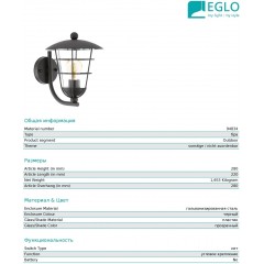 Світильник вуличний Eglo 94834 Pulfero