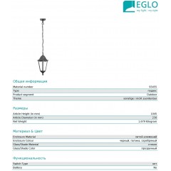 Вуличний підвісний світильник Eglo 93455 Navedo