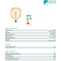 Декоративна лампа Eglo 12594 ST125 4W E27