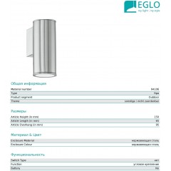 Вулична підсвітка фасаду Eglo 94106 Riga