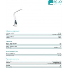 Настільна лампа Eglo 97915 Cognoli