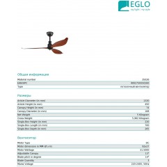 Люстра-вентилятор Eglo 35026 Lagos 52