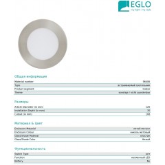 Точковий врізний світильник Eglo 96406 Fueva 1