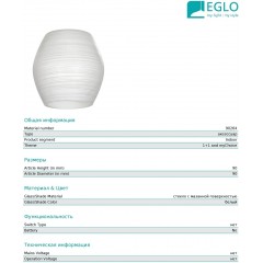 Абажур Eglo 90264 My Choice