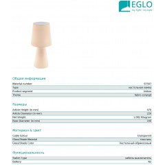 Декоративна настільна лампа Eglo 97567 Carpara